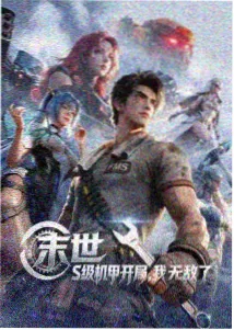 惊爆游戏漫画主视觉图